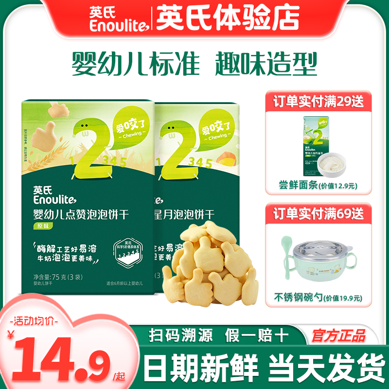 英氏点赞饼干婴儿零食启蒙咀嚼