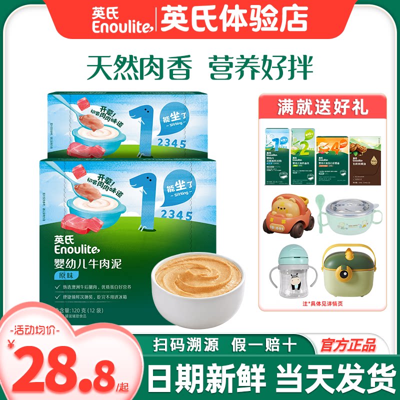 英氏牛肉泥蔬菜泥辅食婴儿专用牛肉泥宝宝辅食泥英式肉泥儿童添加