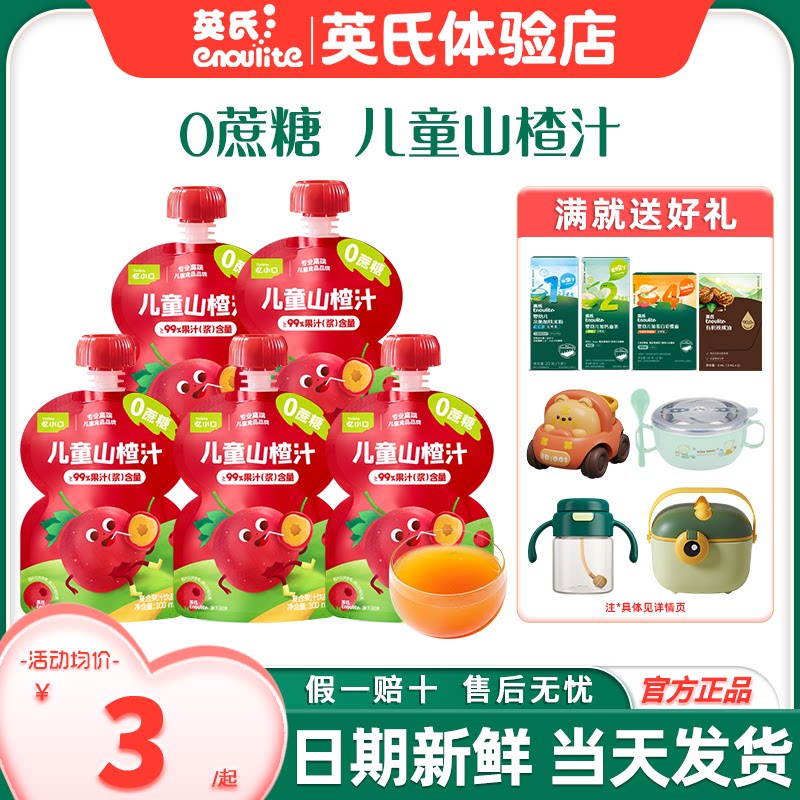 英氏忆小口山楂汁儿童零食