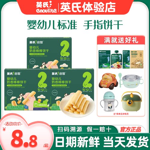 英氏手指饼干宝宝零食