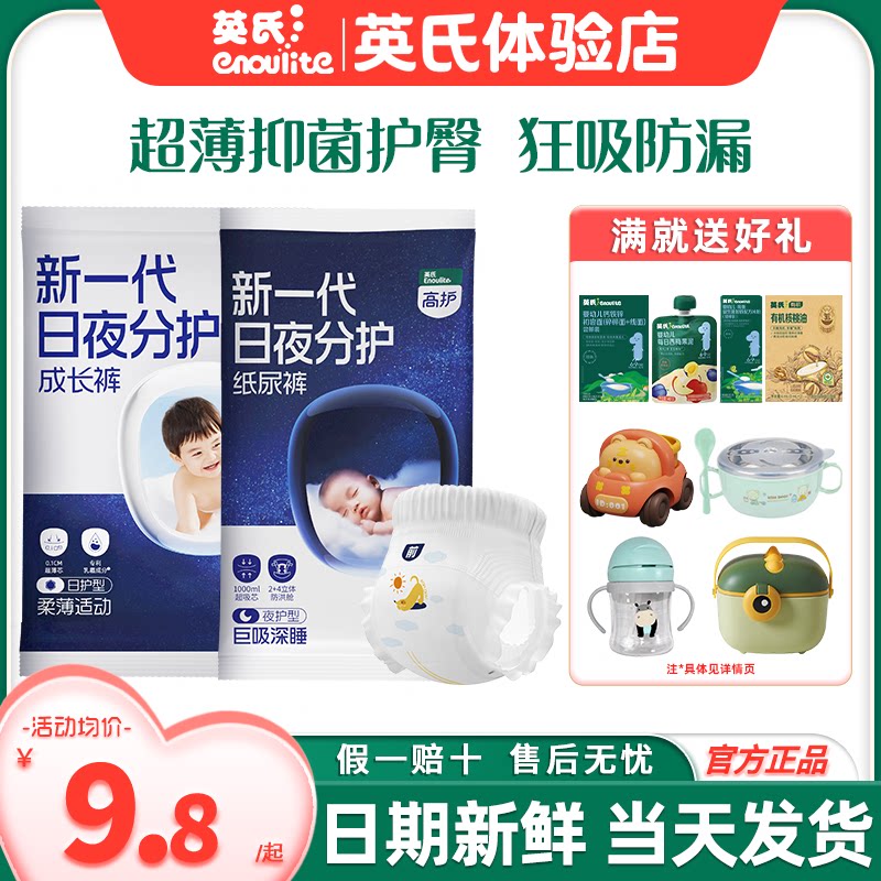 英氏试用装纸尿裤宝宝尿不湿