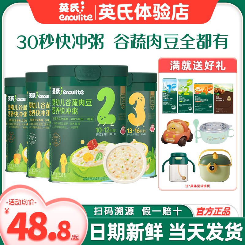 英氏快冲粥宝宝辅食粥图片