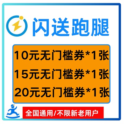 闪送跑腿无门槛优惠券帮买帮送东西抵扣同城急送跨市5折全国通用