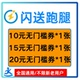 闪送跑腿无门槛优惠券帮买帮送东西抵扣同城急送跨市5折全国通用