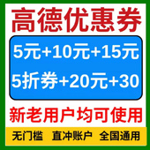 高德打车优惠券5元 无门槛高德地图打车优惠券高德打车券劵抵扣券