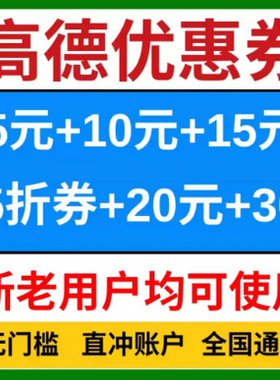 高德打车优惠券5元无门槛高德地图打车优惠券高德打车券劵抵扣券