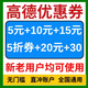 高德打车优惠券5元 无门槛高德地图打车优惠券高德打车券劵抵扣券