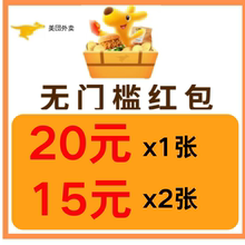 美団外卖优惠券美団外卖券红包美団闪购无门槛叠加可膨胀省钱神券