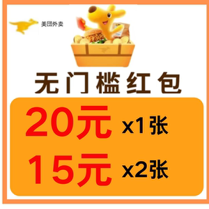 美団外卖优惠券美団外卖券红包美団闪购无门槛叠加可膨胀省钱神券