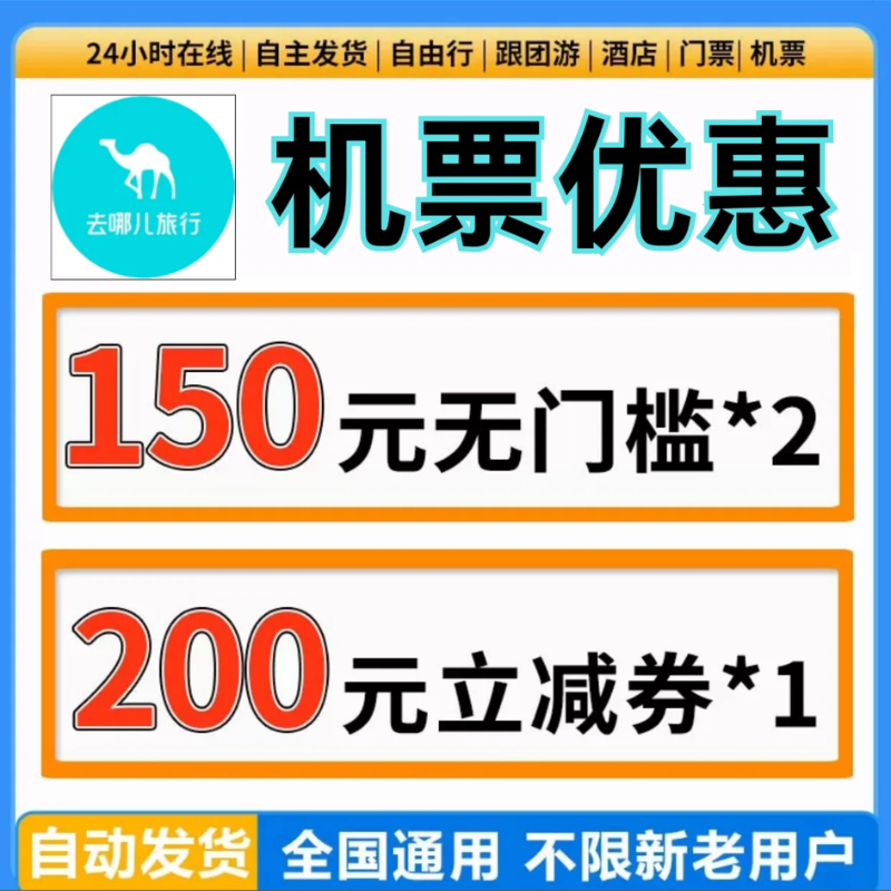 去哪儿飞机优惠券去哪儿旅行机票优惠券不限新老用户国内国际通用,能源出行,出行卡券,淘宝优惠券,粉丝福利购,淘宝优惠卷