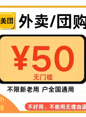 美団优惠券団购闪购吃喝玩乐美食门票KTV等代金券通用无门槛神券