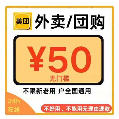 美団优惠券団购闪购吃喝玩乐美食门票KTV等代金券通用无门槛神券