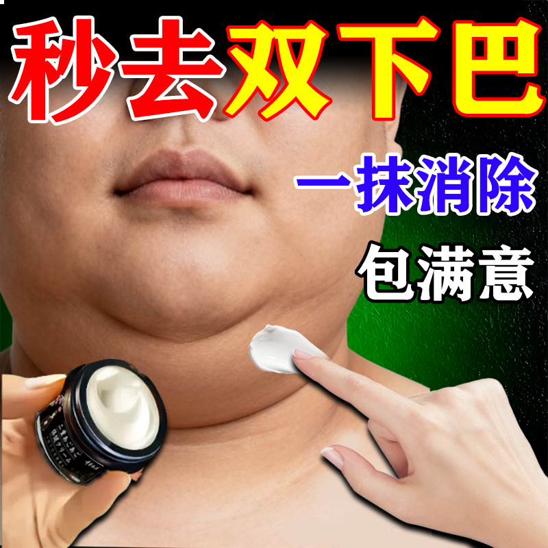 去双下巴赘肉神器v脸提拉紧致收双下巴瘦脸脖子塑造下颚线燃脂膏