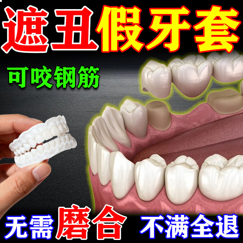 牙套成人通用吃饭神器牙套遮丑缺牙临时假牙通用仿真假牙全烤瓷牙