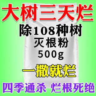 灭树粉烂根粉剂强力灭树烂根灭树根 专用药烂树根药特效专用粉S