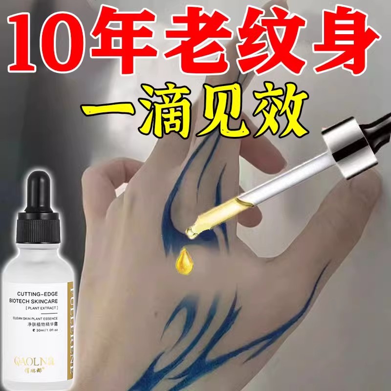 洗纹身水快速去纹身神器刺青纹眉专用药水褪色剂不留痕无痛去除