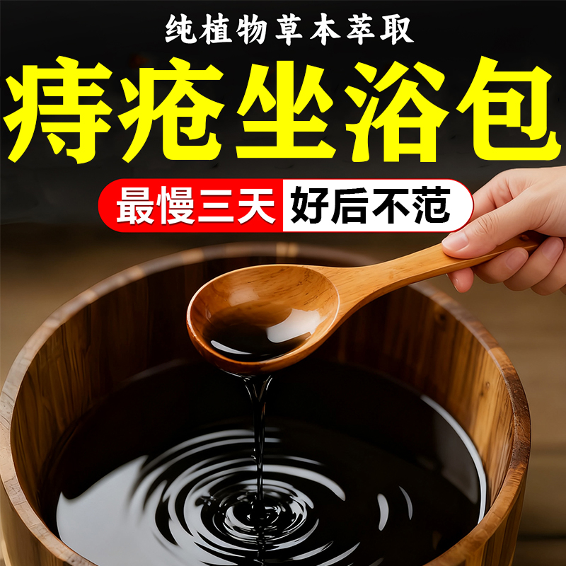 痔疮坐浴药熏洗药包男士女熏蒸洗液偏方肛裂大便出血瘙痒浴中药包