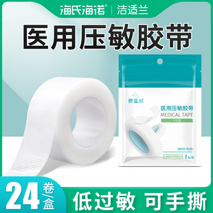 海氏海诺医用胶布压敏胶带透气低过敏可手撕透明PE纸胶布固定药膏