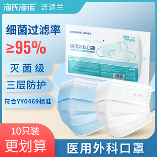 官方旗舰店5儿童8到12岁秋冬 海诺海氏医用外科一次性医疗口罩正品