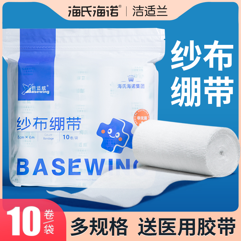 海诺海氏医用纱布绷带卷无菌脱脂