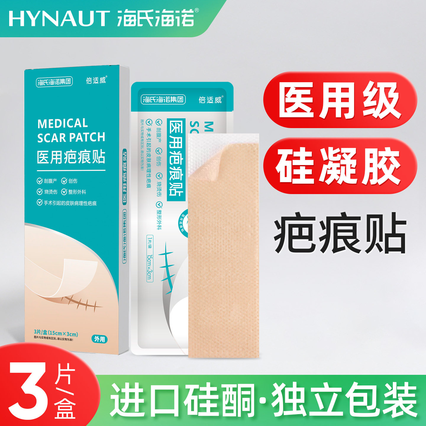 【硅凝胶疤痕贴】术后疤痕改善图片