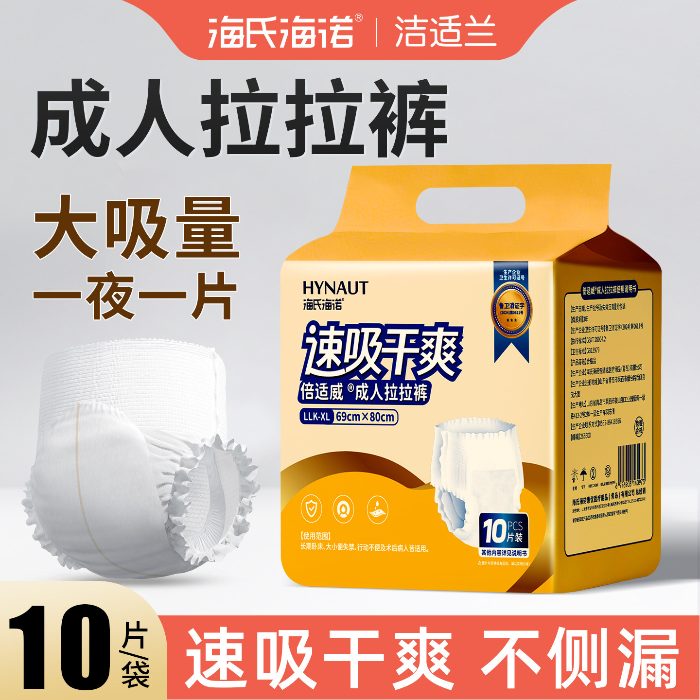 海诺成人拉拉裤纸尿裤老人用老年人专产妇加厚男女士孕妇用尿不湿,洗护清洁剂/卫生巾/纸/香薰,成年人纸尿裤,淘宝优惠券,粉丝福利购,淘宝优惠卷