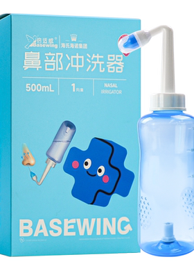 海氏海诺洗鼻器儿童鼻腔冲洗器