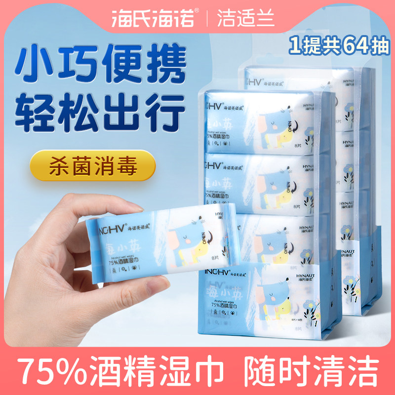 海氏海诺75度医用酒精湿巾棉片