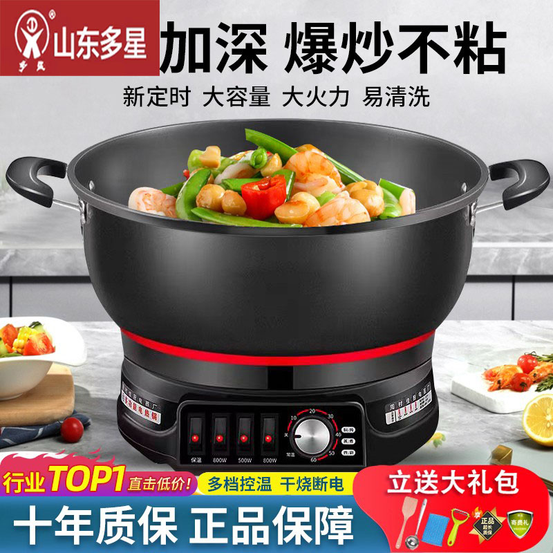 山东多星官方旗舰店不粘锅电炒锅家用多功能电热锅电火锅蒸锅煮锅