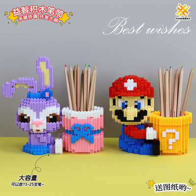 乐学生儿童笔筒积木玩具