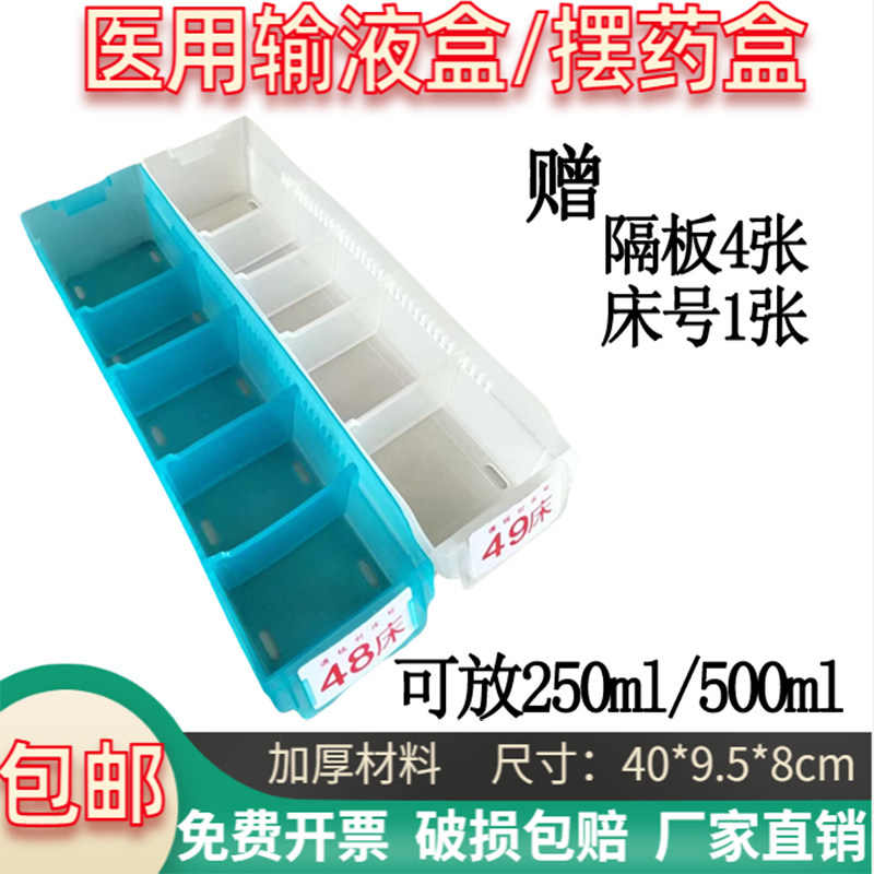 A01老B蓝色加厚输液盒配药筐带床号塑料分药盒白色输液瓶收纳盒