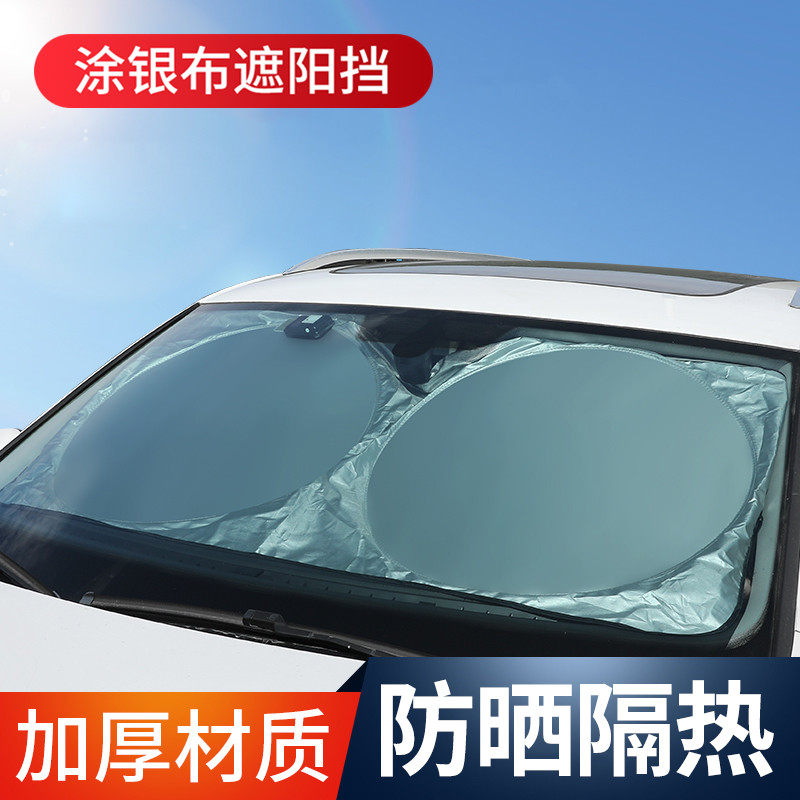 汽车遮阳挡遮阳板车用车内遮光帘吸盘式太阳侧窗车窗防晒隔热套装