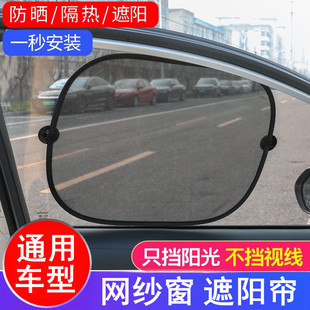 车内用隔热挡罩车窗玻璃侧窗车载神器 汽车遮阳帘板网纱窗帘吸盘式