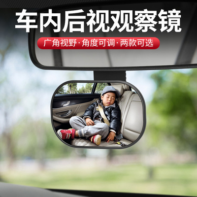 安全座椅观察镜车内宝宝后视镜