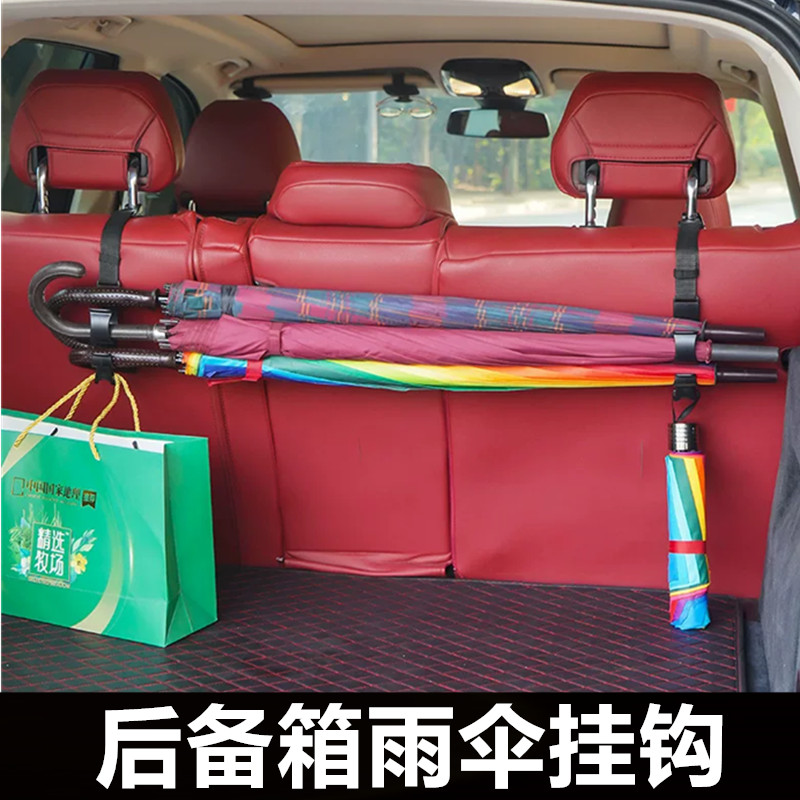 车载雨伞收纳支架汽车用SUV后备箱鱼竿固定夹车内座椅背挂钩通用