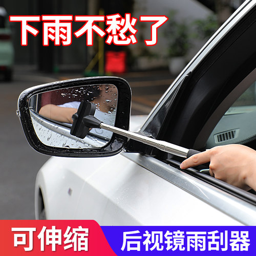 可伸缩汽车后视镜雨刮器除雾去污