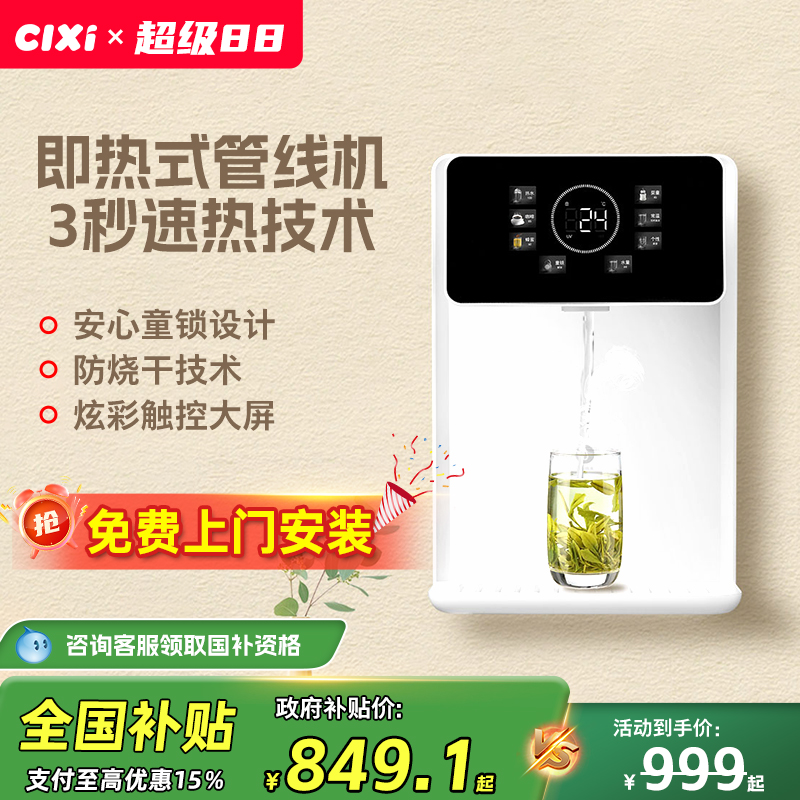 祈禧管线机直饮机家用饮水机壁挂式线管机小型639