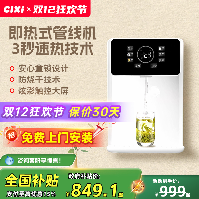 祈禧管线机直饮机家用饮水机壁挂式线管机小型639