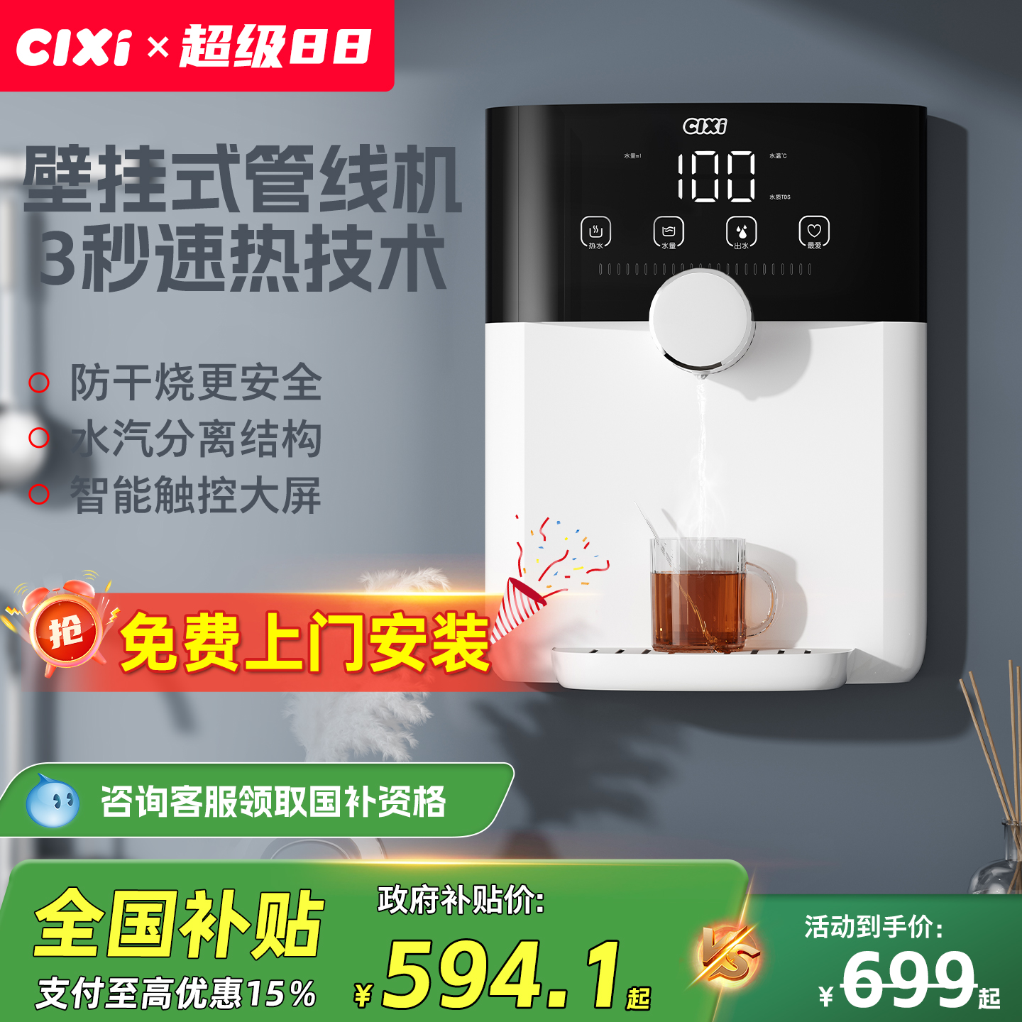 祈禧新款壁挂式管线机