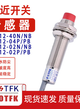 接近开关阳明款PM12-04N_04NB PM08-02N金属感应电感式传感器三线