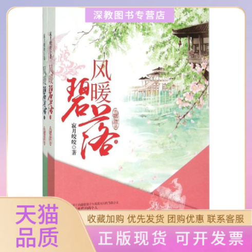【正版书包邮】风暖碧落寂月皎皎重庆出版社