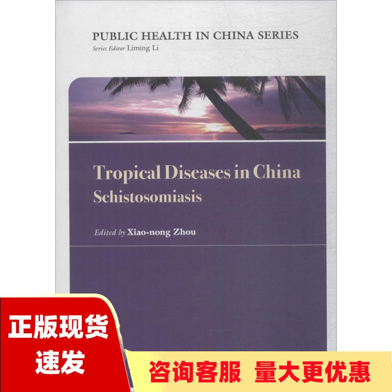 【正版书包邮】TropicalDiseasesinChinaSc