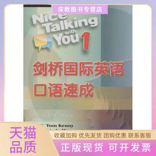 【正版书包邮】剑桥国际英语口语速成1刘佳吕思琪李晶胡亚男|TomKen北京语言大学出版社