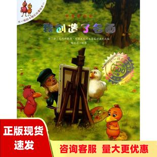 包邮 我创造了名画不一样 正版 卡梅拉动漫绘本11克利斯提昂约里波瓦郑迪蔚艾利施二十一世纪出版 社 书