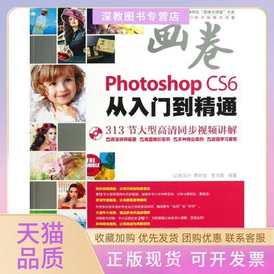 【正版书包邮】PHOTOSHOPCS6从入门到精通亿瑞设计清华大学出版社