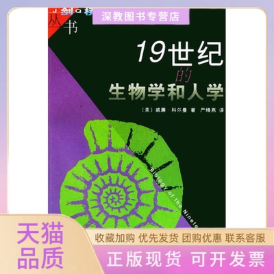 【正版书包邮】1纪的生物学和人学剑桥科学史丛书科尔曼复旦大学出版社