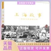 温暖记忆上海音像资料馆上海大学出版 社有限公司 包邮 上海故事一座城市 正版 书