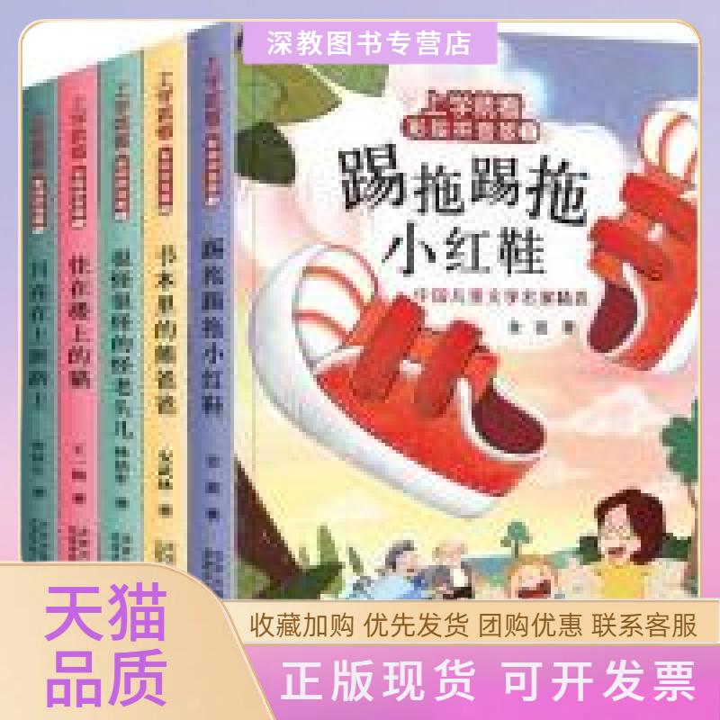 【正版书包邮】上学就看彩绘拼音版1北京少年儿童出版社北京少年儿童出版社