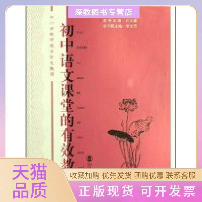 【正版书包邮】初中语文课堂的有效教学中小学教师教学智慧丛书中小学教师教学智慧丛书赵亚夫北京师范大学出版社