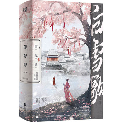 白雪歌全2册正版新书速发